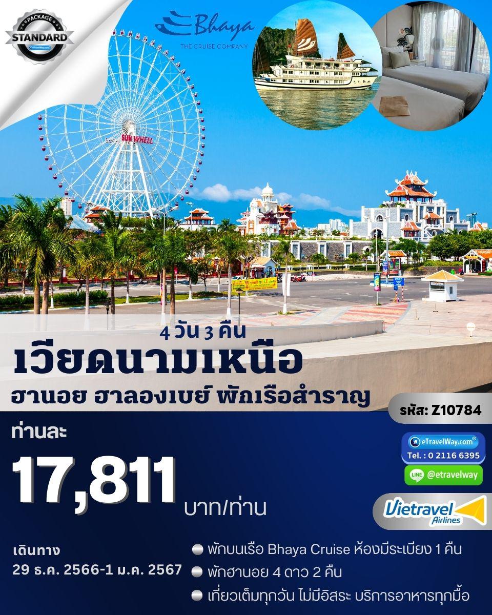 ทัวร์เวียดนาม