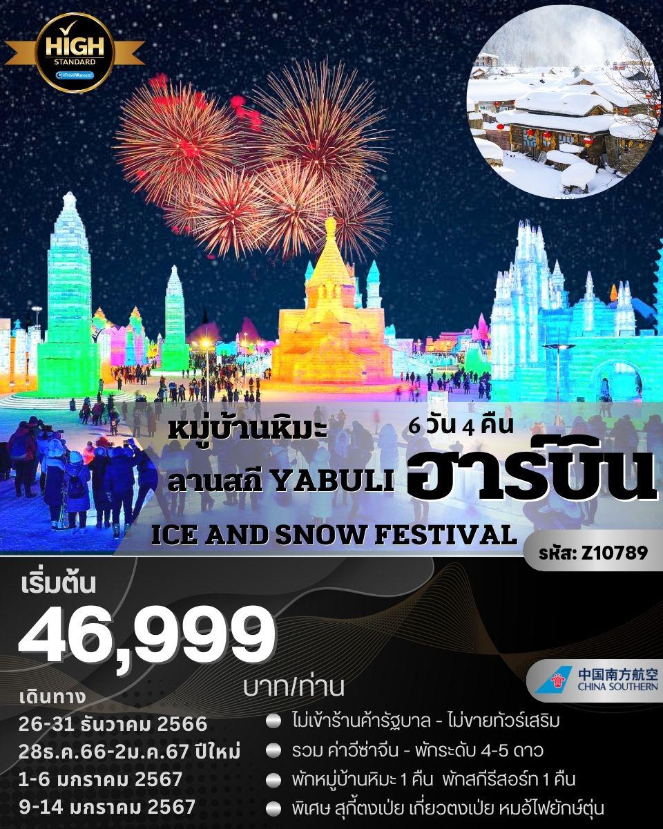 ทัวร์จีน