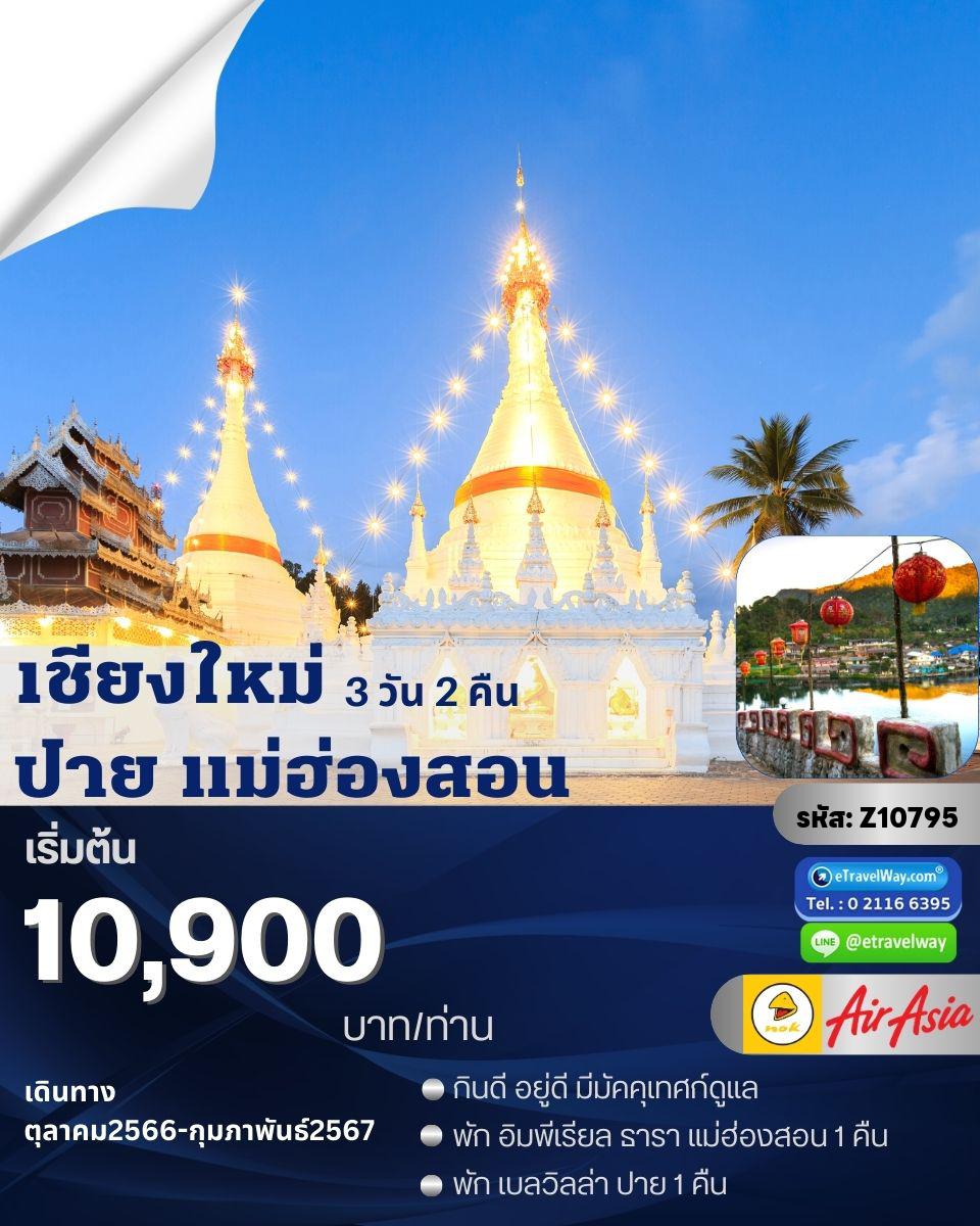 ทัวร์ไทย