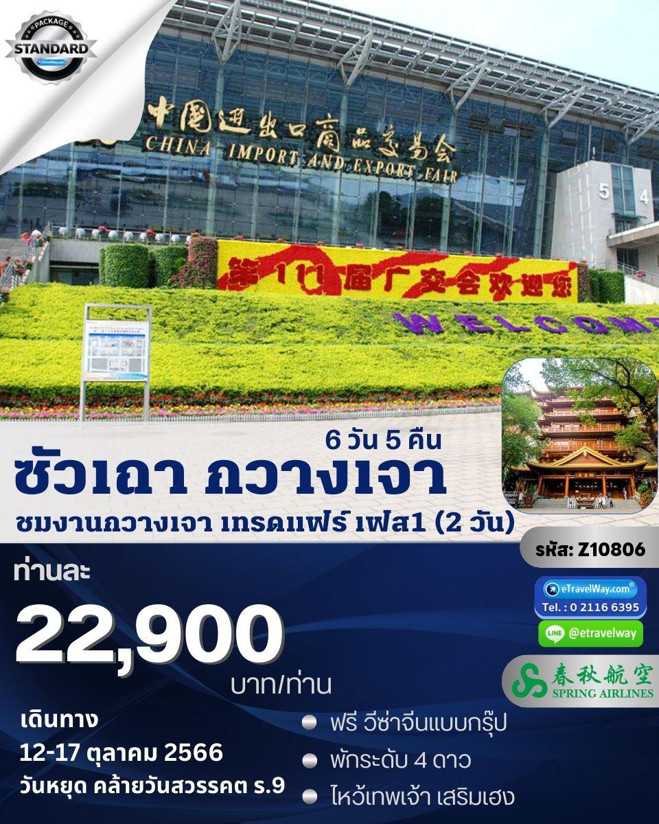 ทัวร์จีน