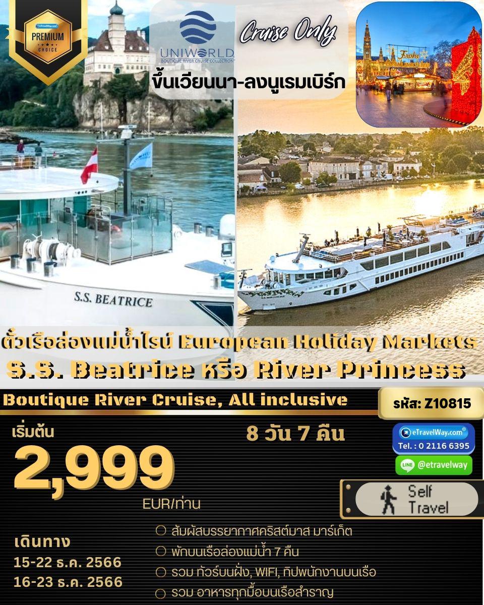 ทัวร์ยุโรป