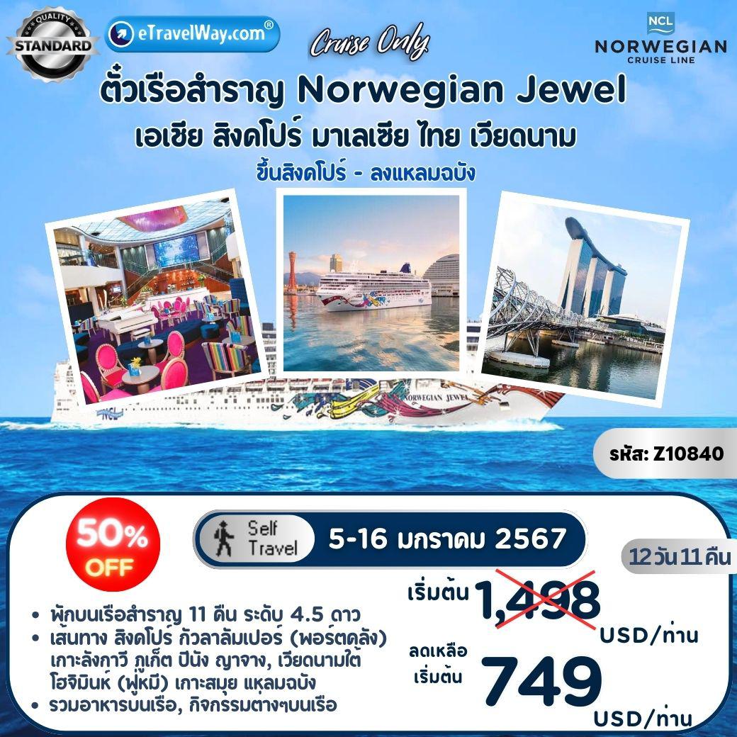 ทัวร์สิงคโปร์