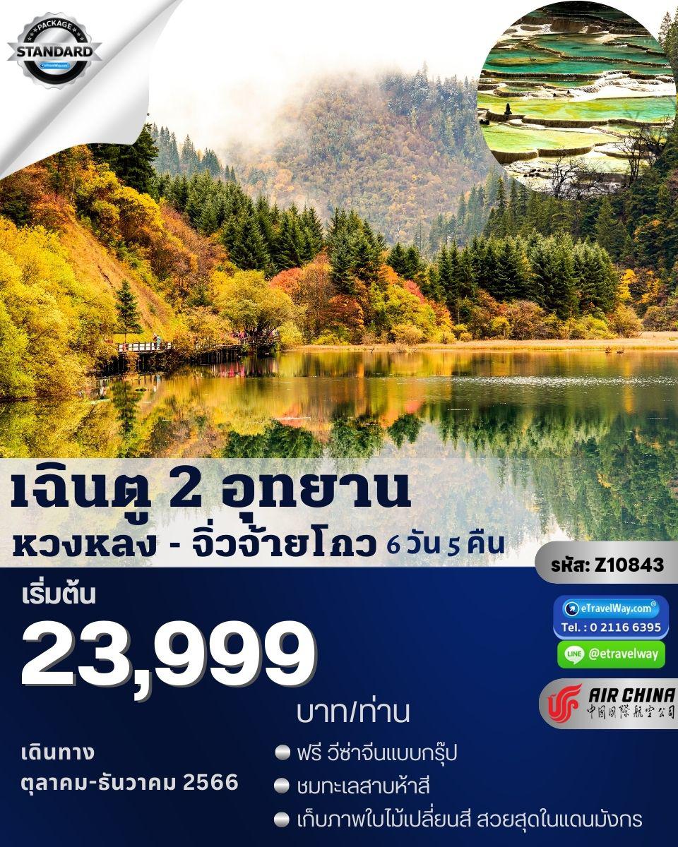 ทัวร์เฉินตู
