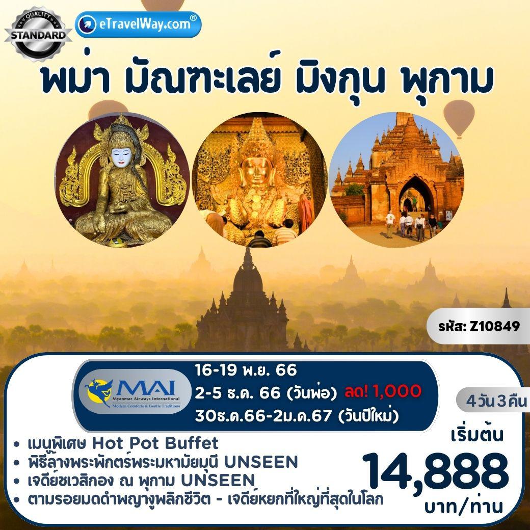 ทัวร์พม่า
