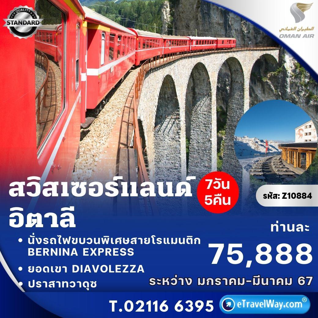 ทัวร์ยุโรป
