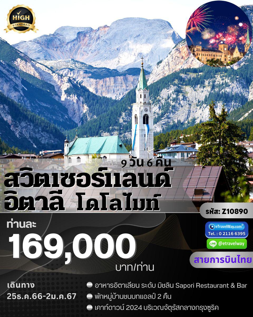 ทัวร์ยุโรป