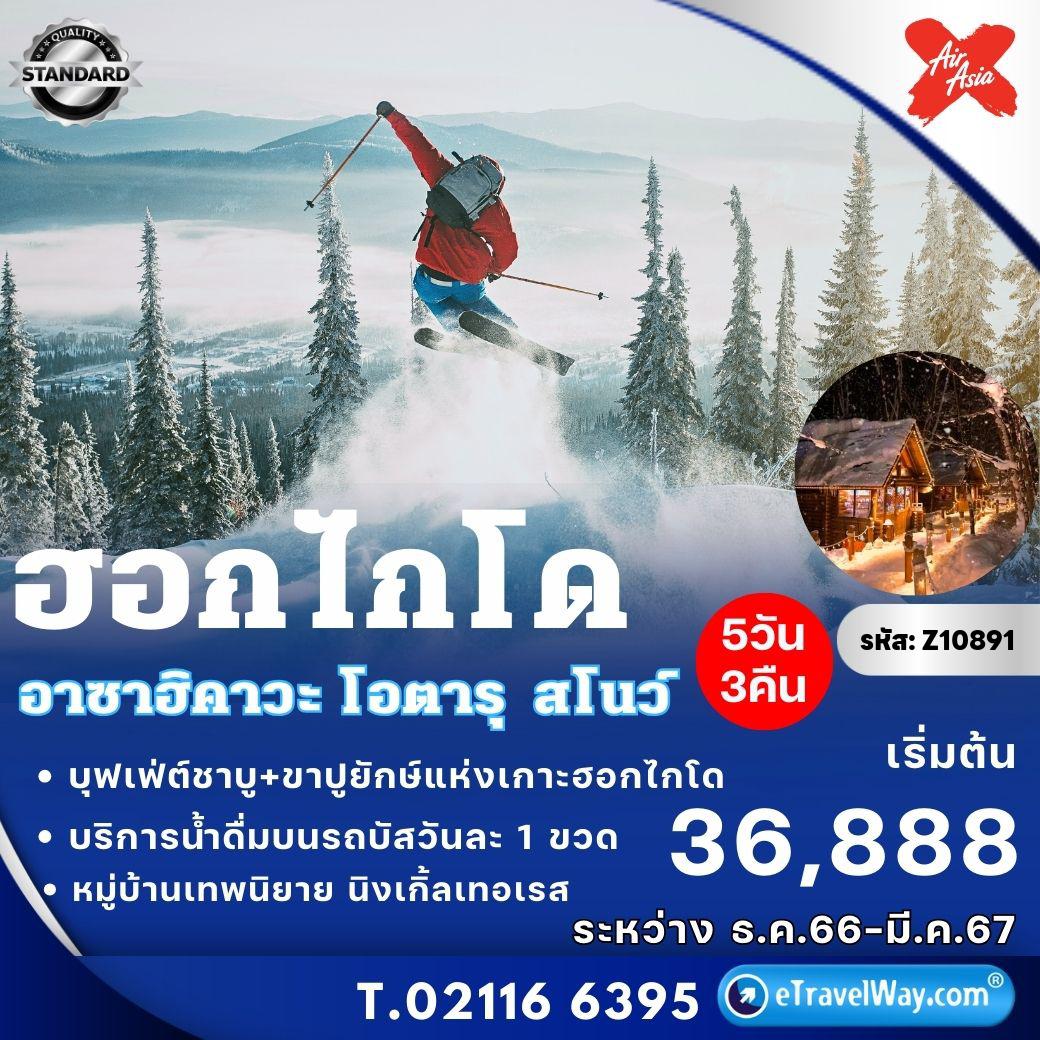 ทัวร์ญี่ปุ่น