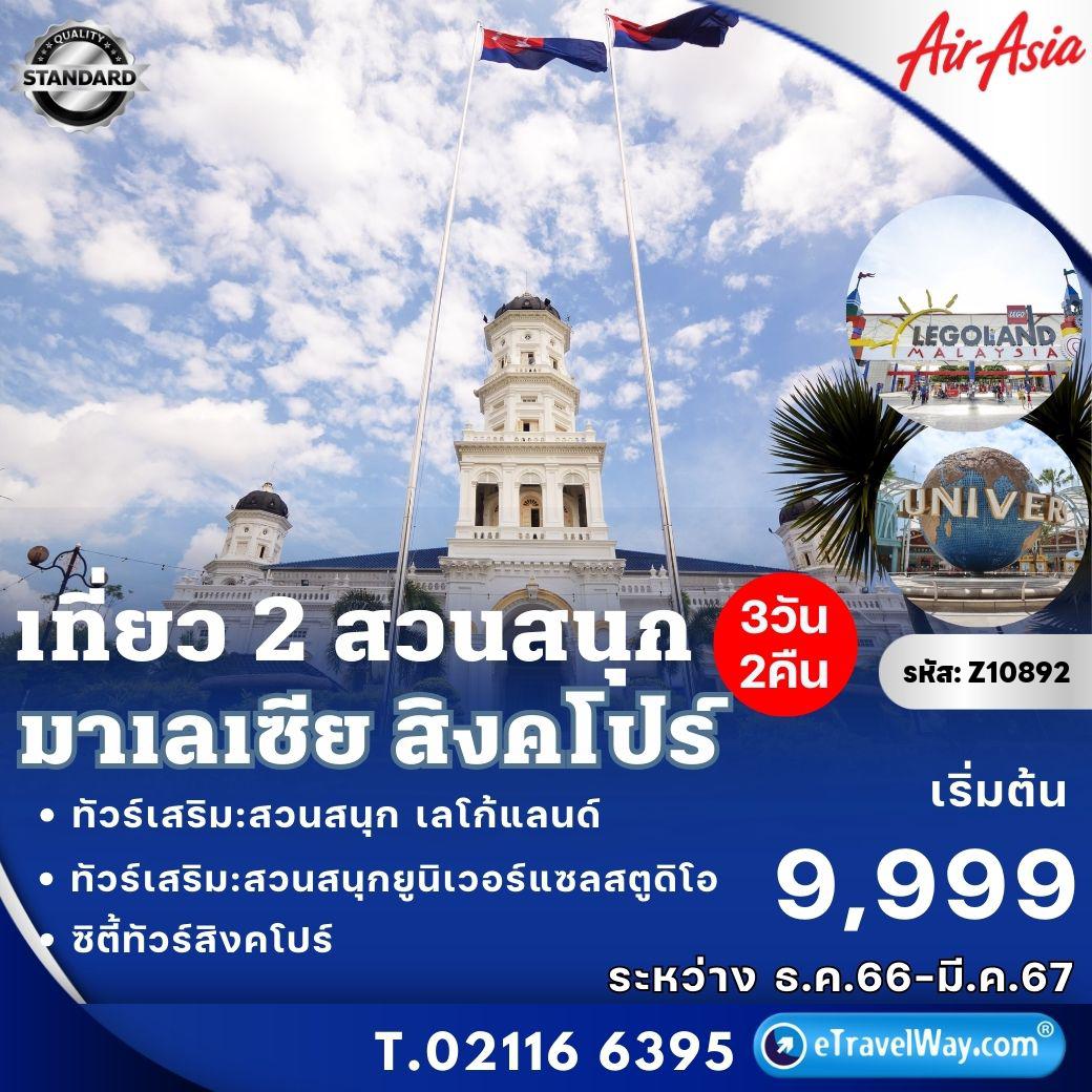 ทัวร์มาเลเซีย
