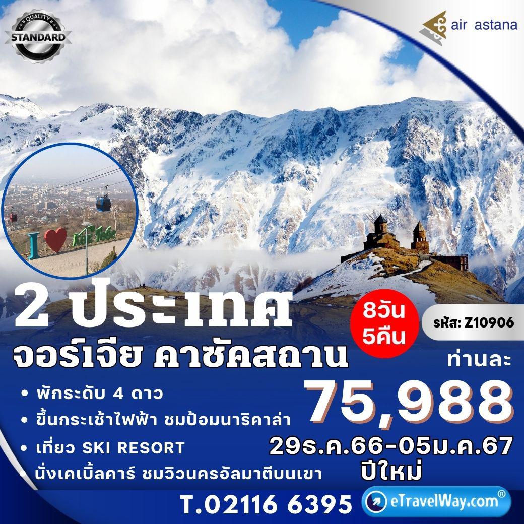 ทัวร์จอร์เจีย