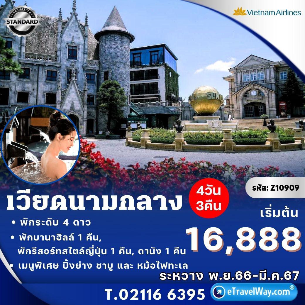 ทัวร์เวียดนาม
