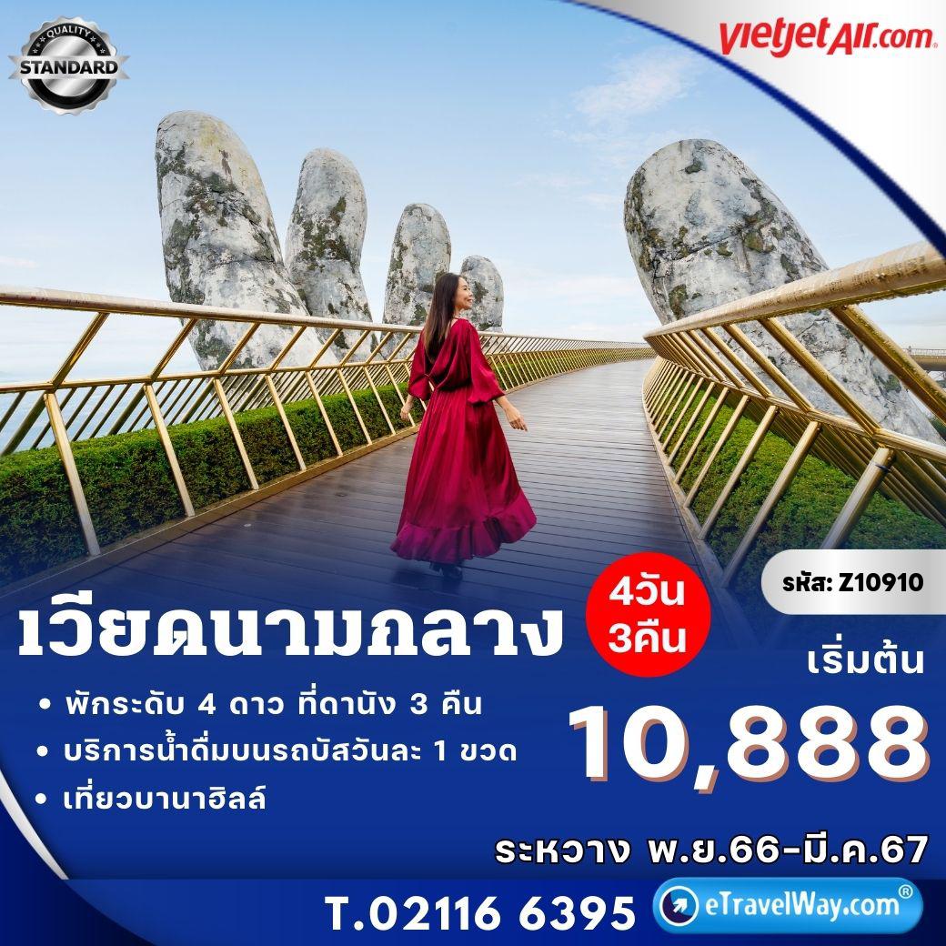 ทัวร์เวียดนาม