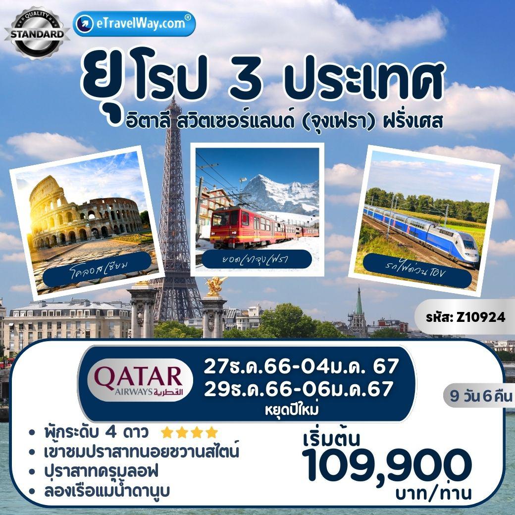 ทัวร์ฝรั่งเศสเดือนเมษายน 2567 / 2024