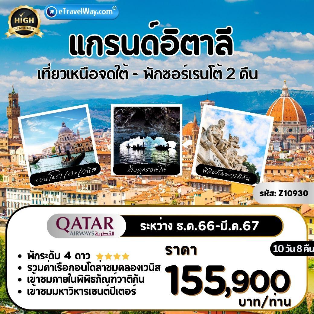 ทัวร์อิตาลี