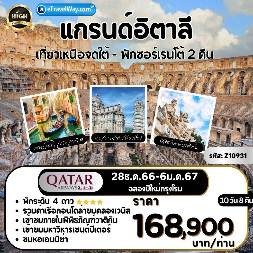 ทัวร์อิตาลี