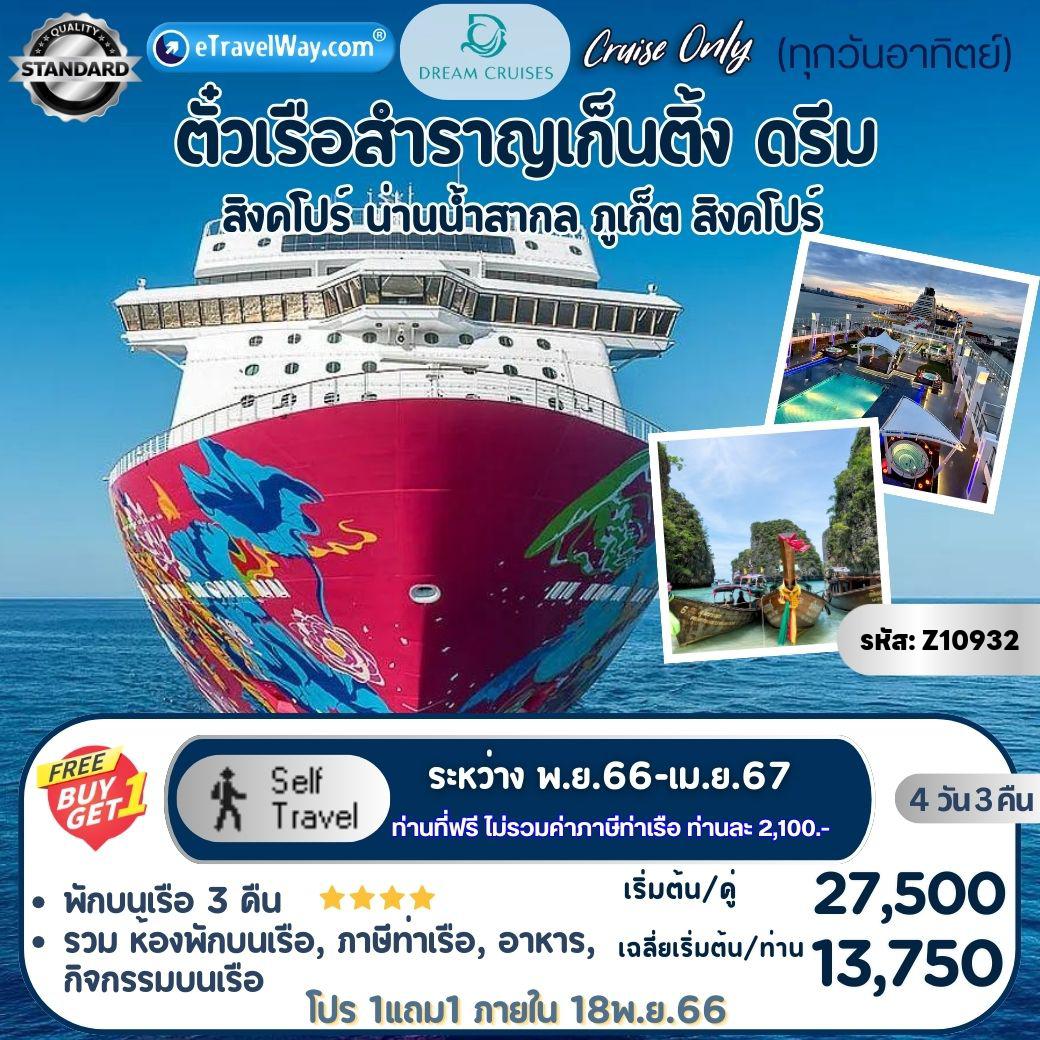 ทัวร์สิงคโปร์