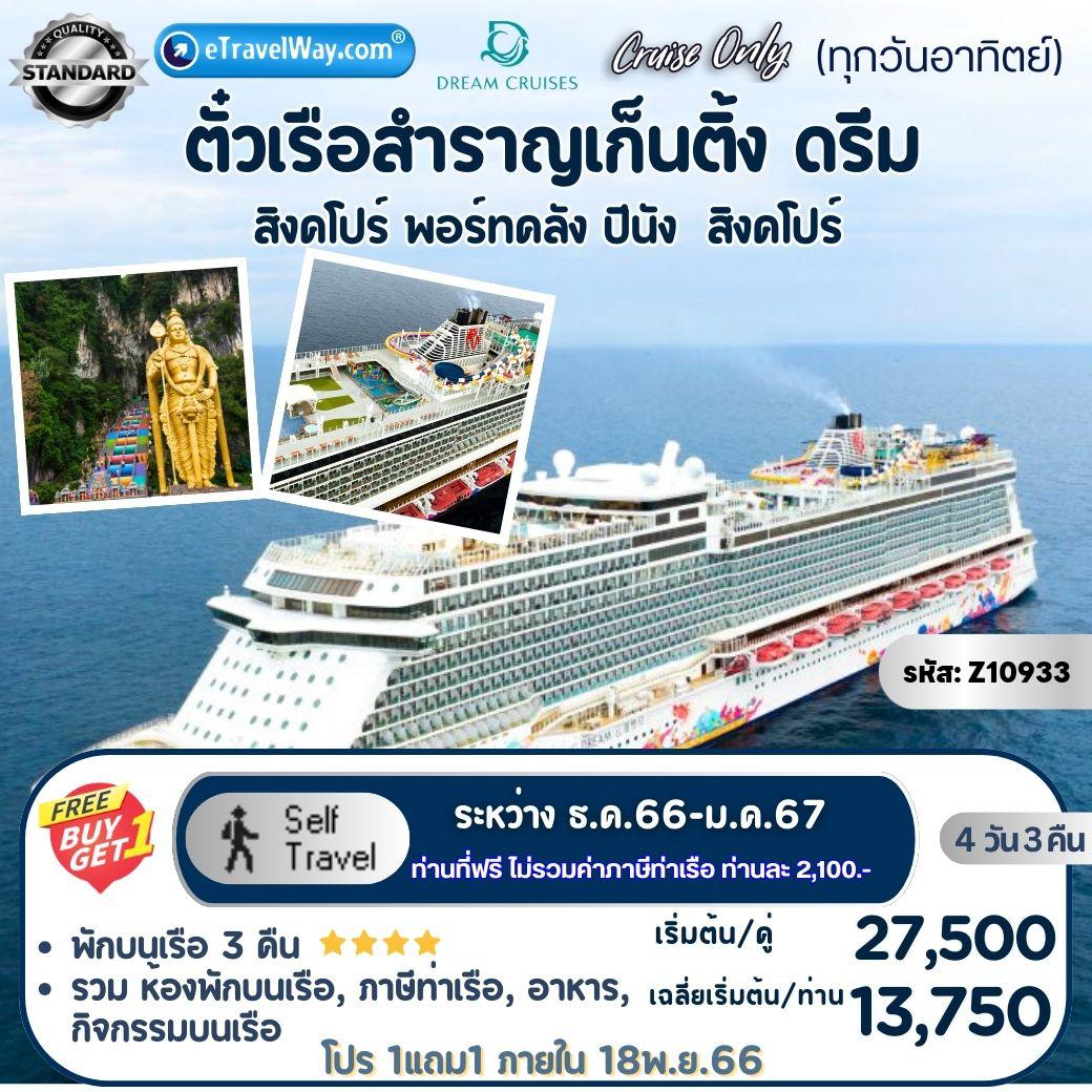 ทัวร์สิงคโปร์