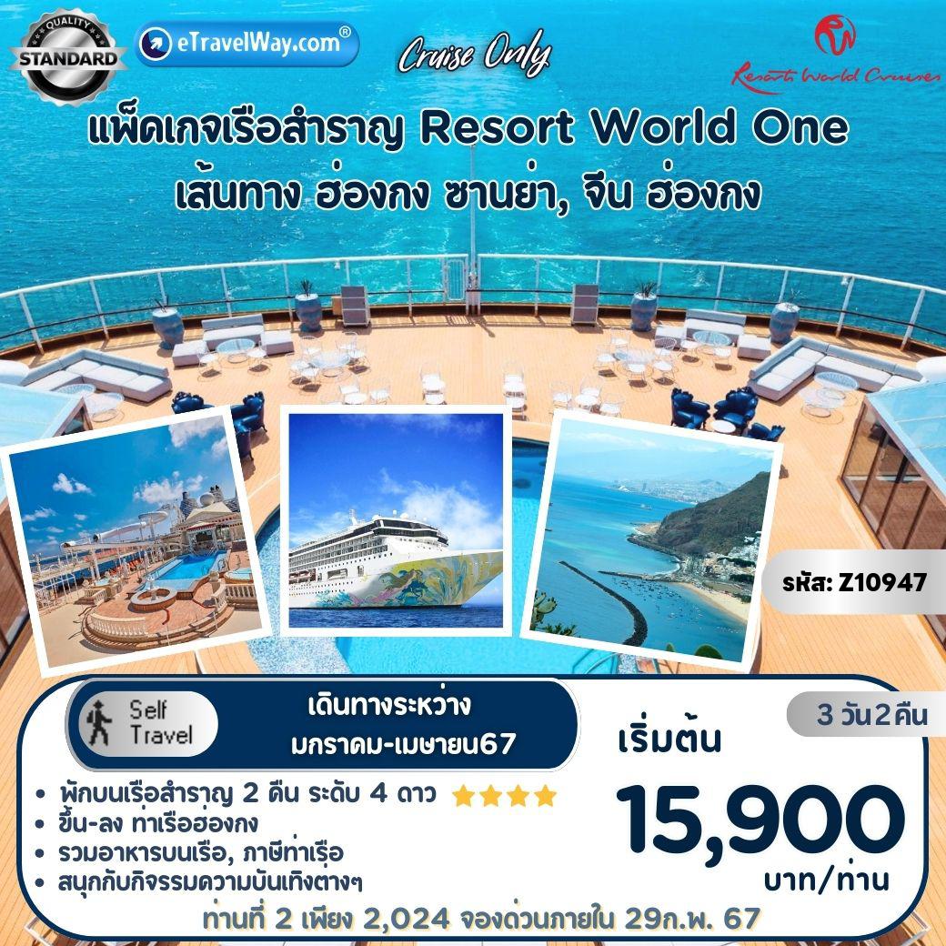 ทัวร์ฮ่องกง