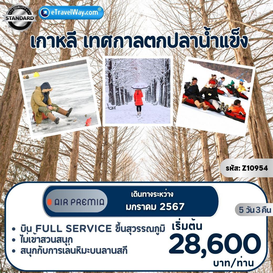 ทัวร์เกาหลีใต้