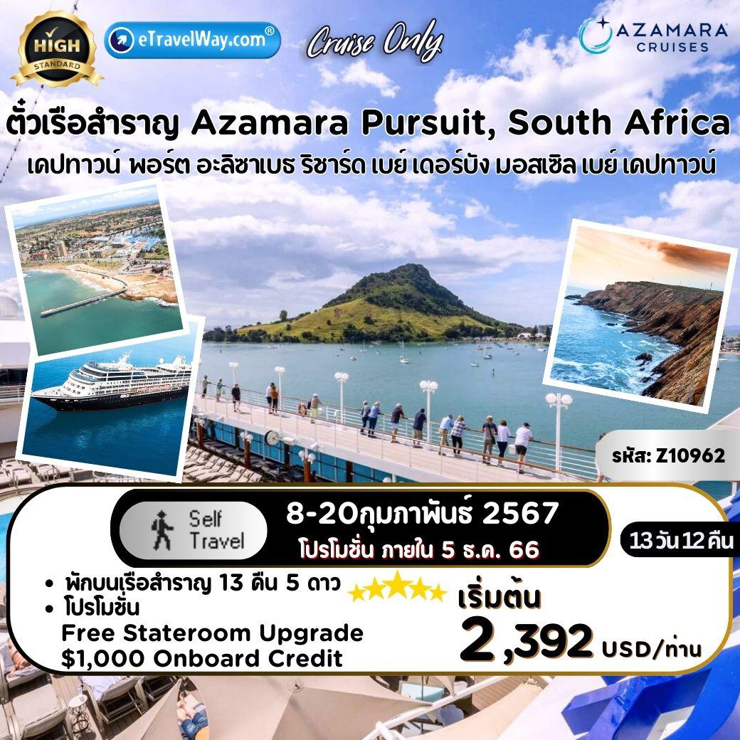 ทัวร์แอฟริกาใต้