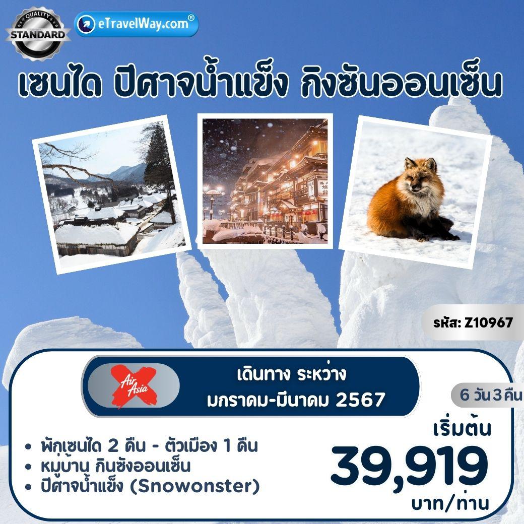 ทัวร์ญี่ปุ่น