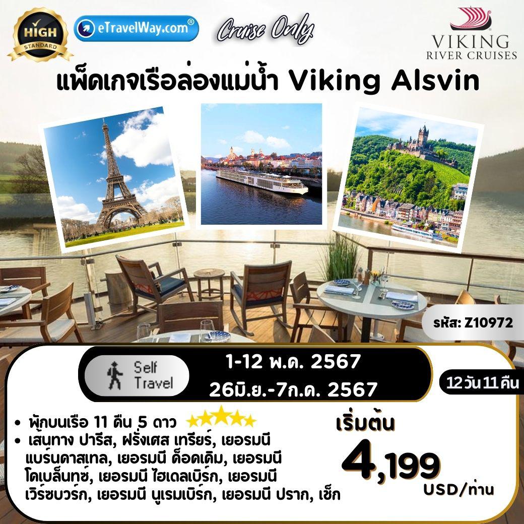 ทัวร์ยุโรป