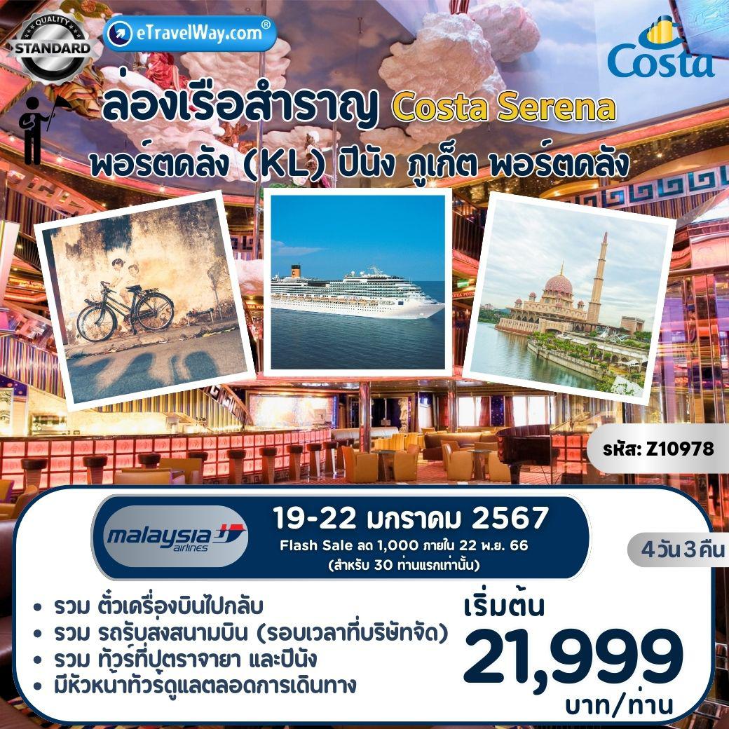 ทัวร์มาเลเซีย