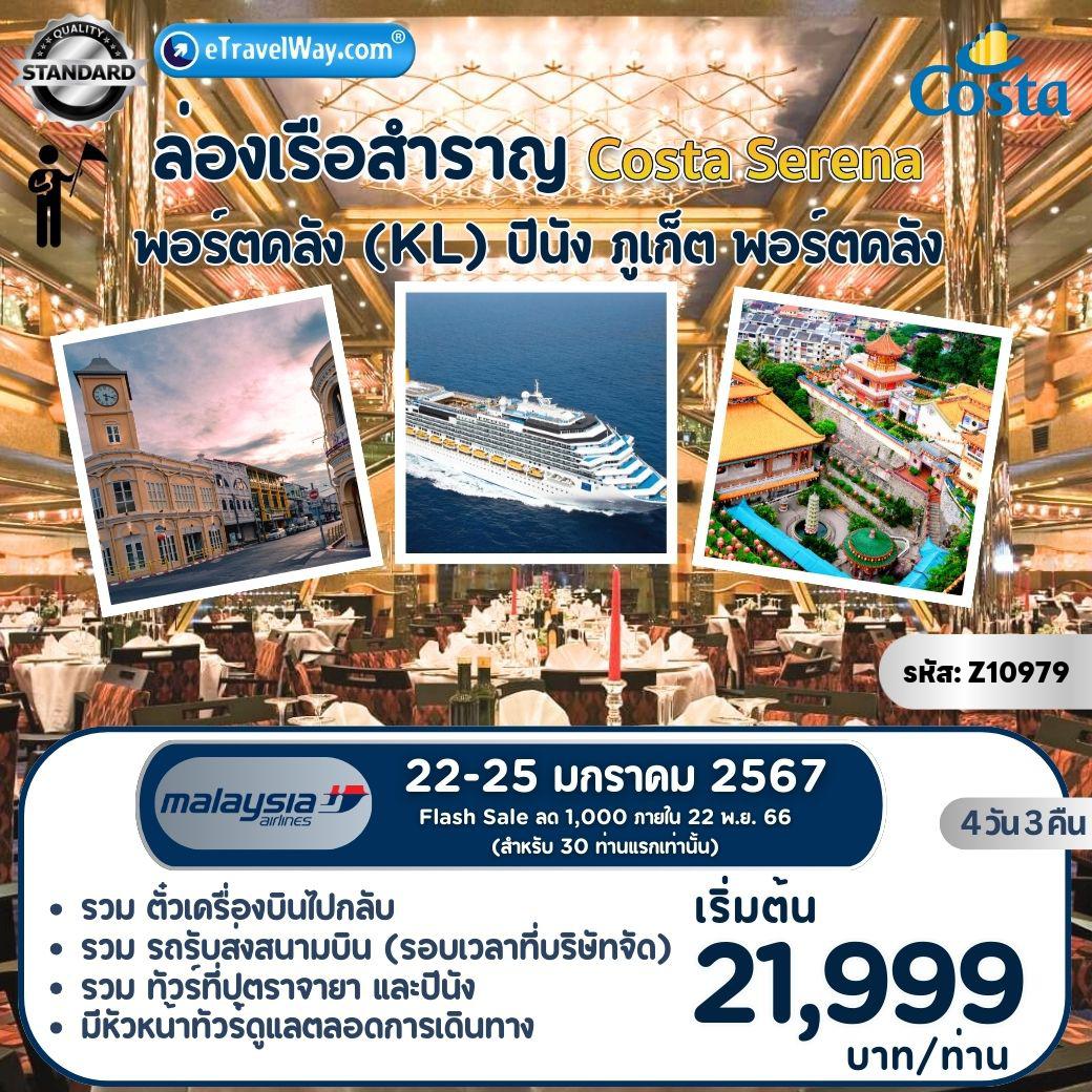 ทัวร์มาเลเซีย