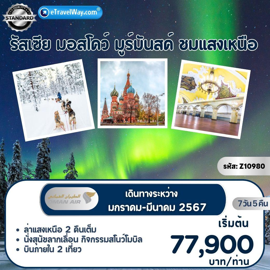 ทัวร์รัสเซีย