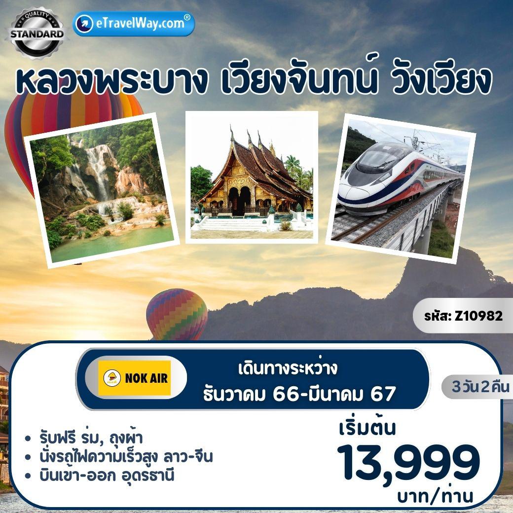 ทัวร์อุดรธานี