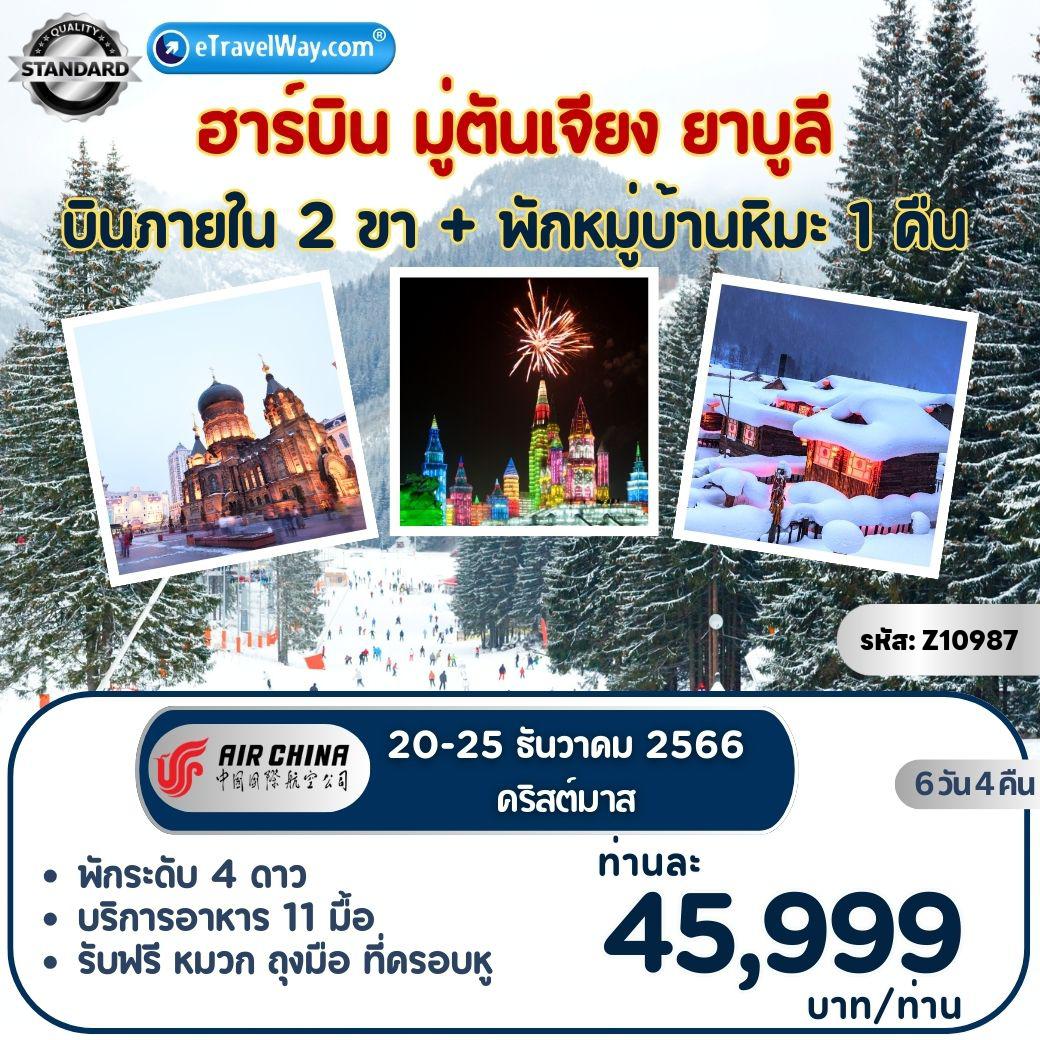 ทัวร์จีน
