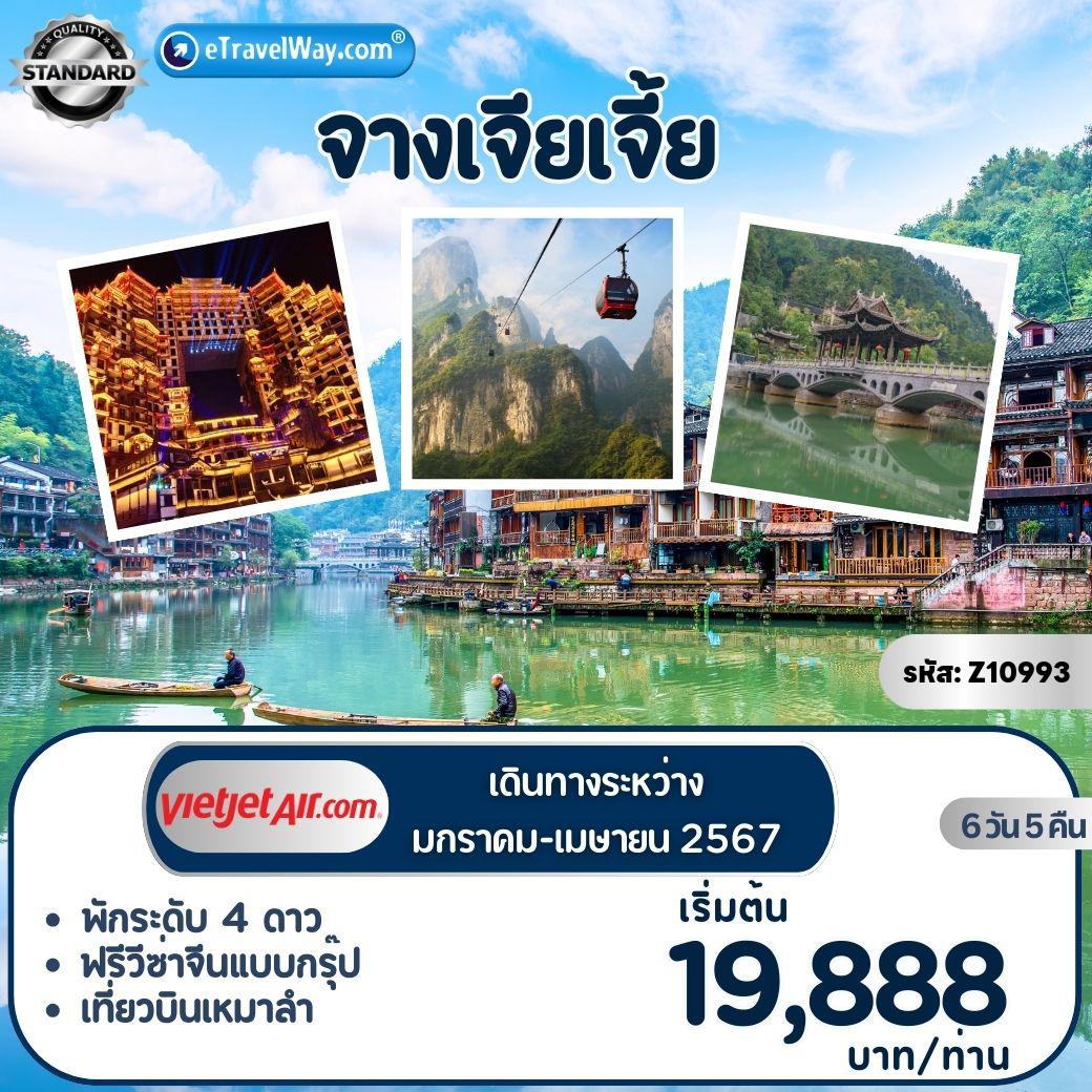 ทัวร์จีน