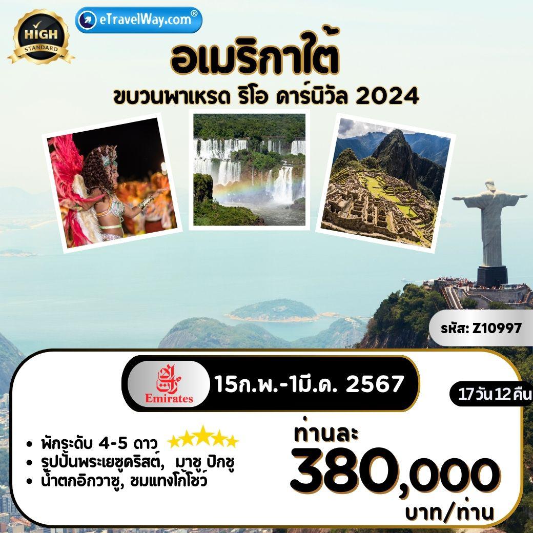 ทัวร์อเมริกาใต้