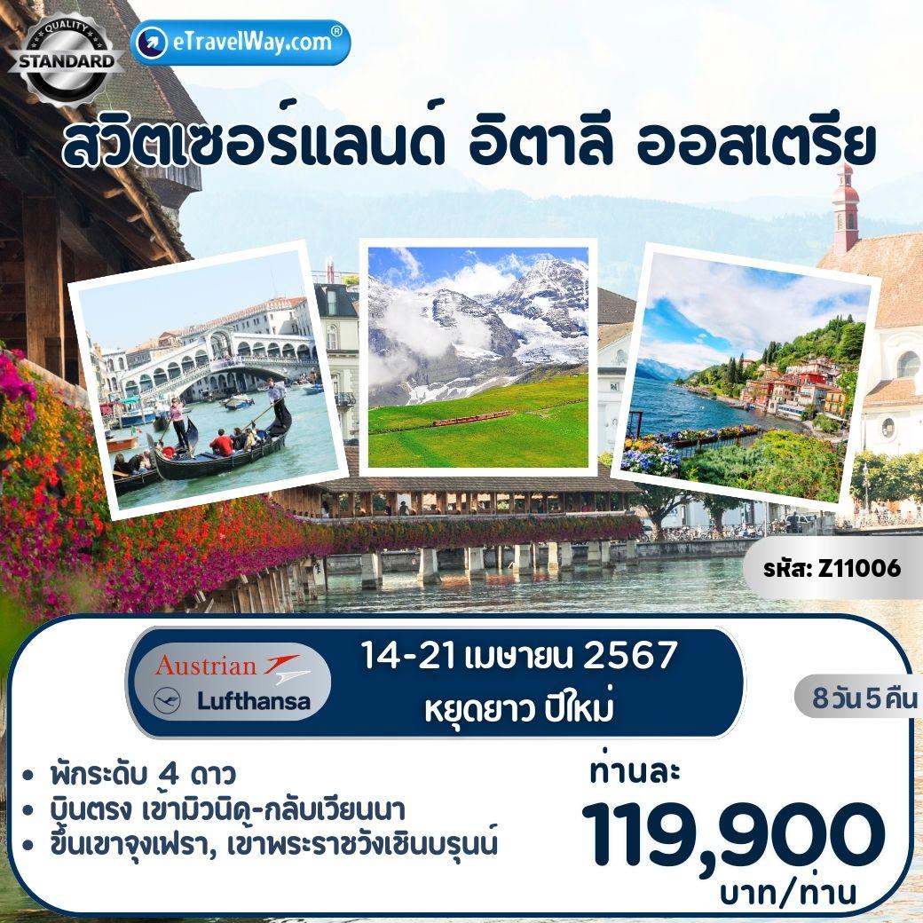 ทัวร์ยุโรป