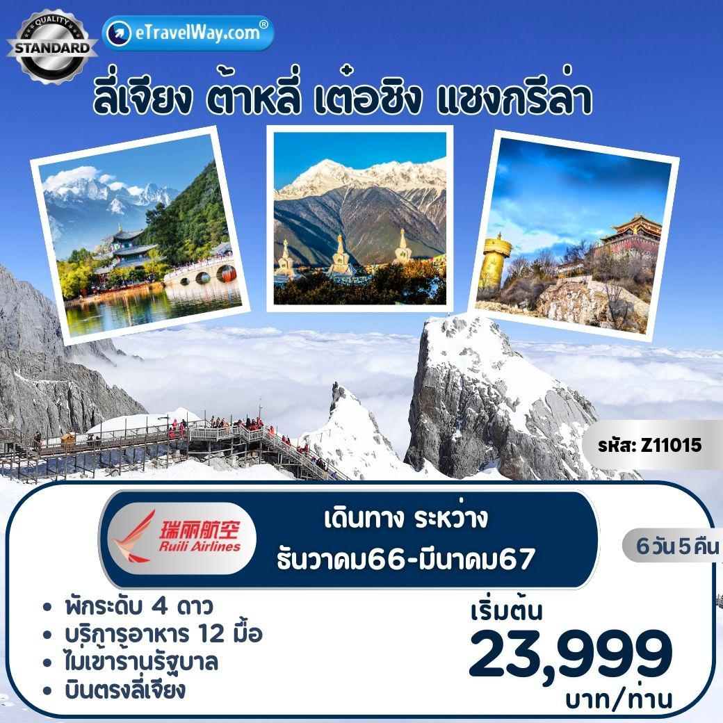 ทัวร์จีน