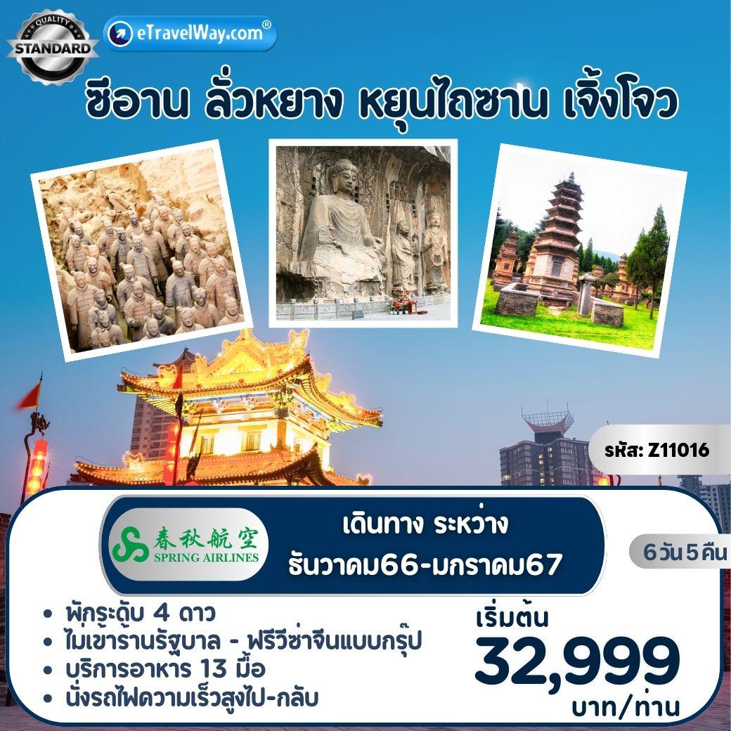 ทัวร์จีน