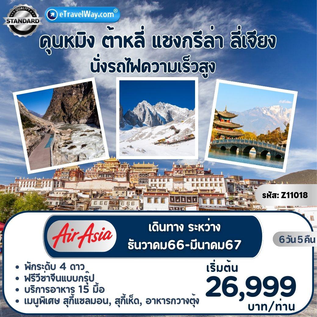 ทัวร์จีน