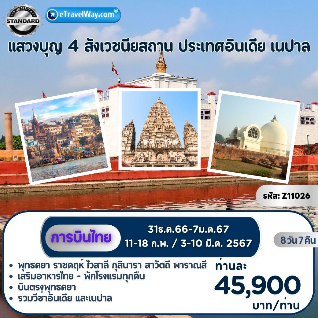 ทัวร์อินเดีย