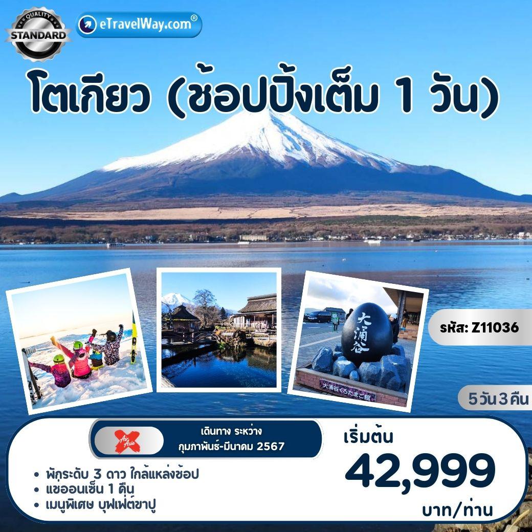 ทัวร์ญี่ปุ่น