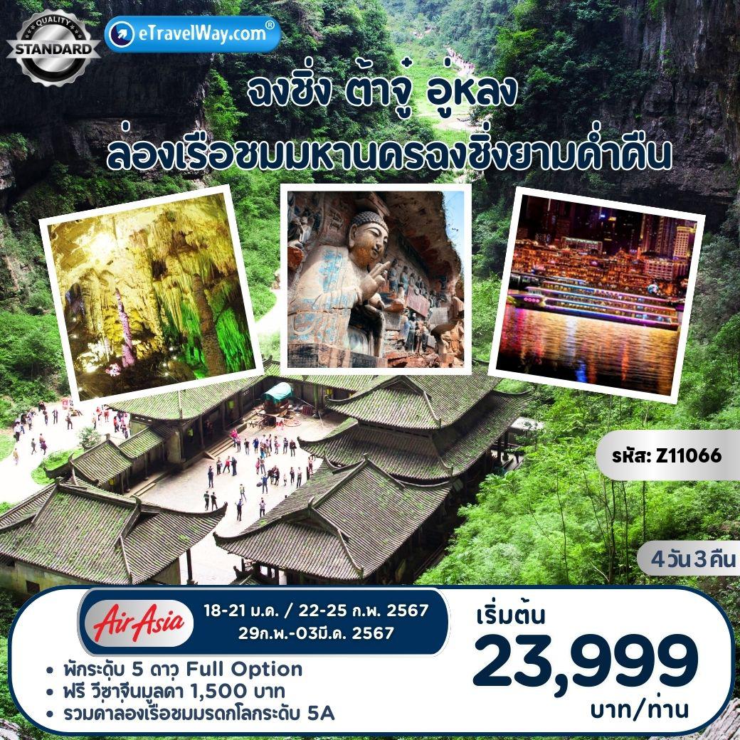 ทัวร์จีน