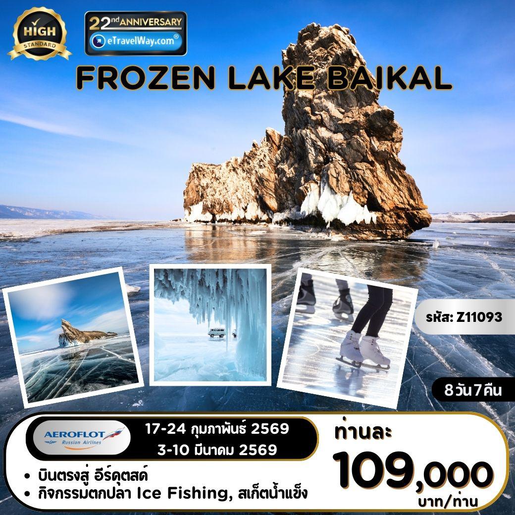 ทัวร์รัสเซียเดือนมีนาคม 8 วัน 7 คืน-Lake Baikal : พิพิธภัณฑ์ Taltsy Village - กิจกรรมสุนัขลากเลื่อน - ขึ้นชมวิวทะเลสาบไบคาลแบบ 360 องศา - ล่องเรือสะเทิ้นน้ำสะเทิ้นบก ชมทะเลสาบไบคาล - เที่ยวรอบเกาะเหนือ - แหลมโคบอย - เที่ยวรอบเกาะใต้ - ถ้ำน้ำแข็ง (Crystal Grottoes) - กิจกรรมสเก็ตน้ำแข็ง - เที่ยวฝั่งตะวันตก - Ice Grottoes - กิจกรรมตกปลา Ice Fishing - หมู่บ้าน Ethnopark Buryat village