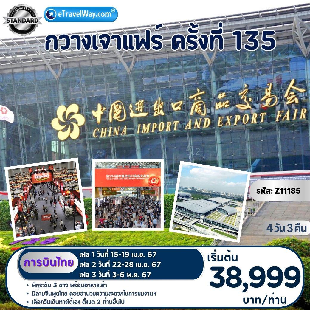 canton fair Tour 20242567, Travel canton fair by