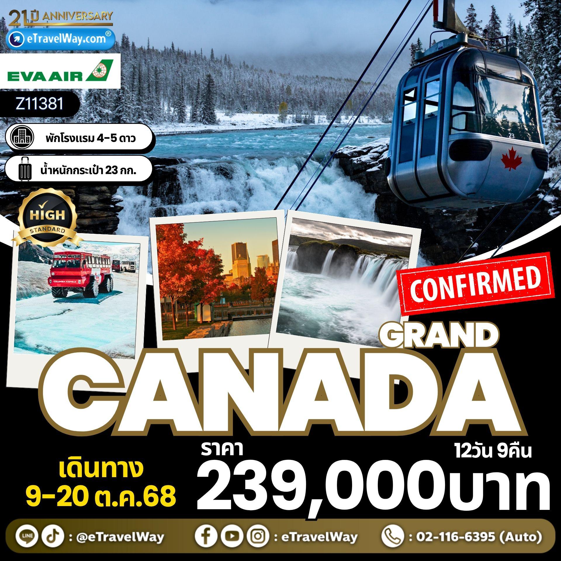 ทัวร์แคนาดาเดือนมิถุนายน 2568 / 2025