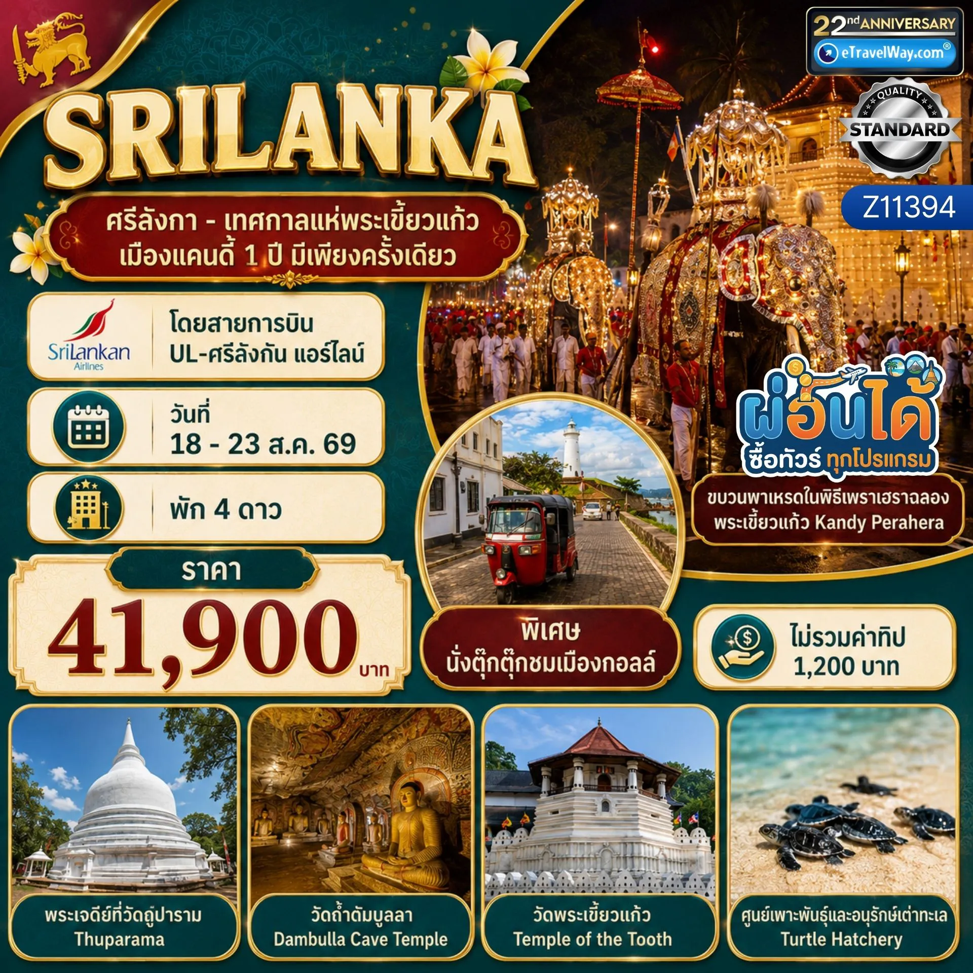 ทัวร์sri lanka