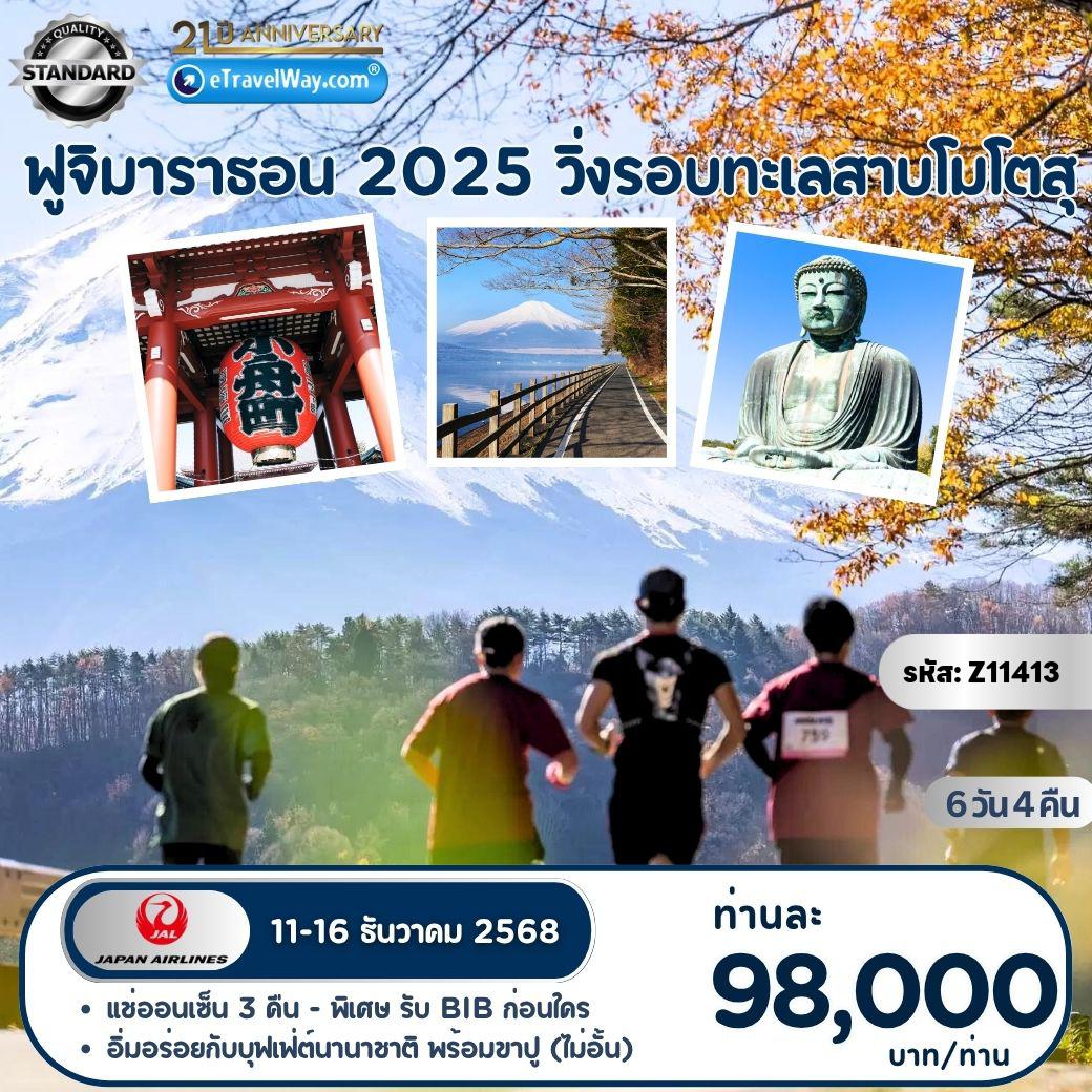 ทัวร์ญี่ปุ่น