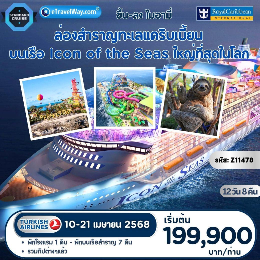 ทัวร์อเมริกา