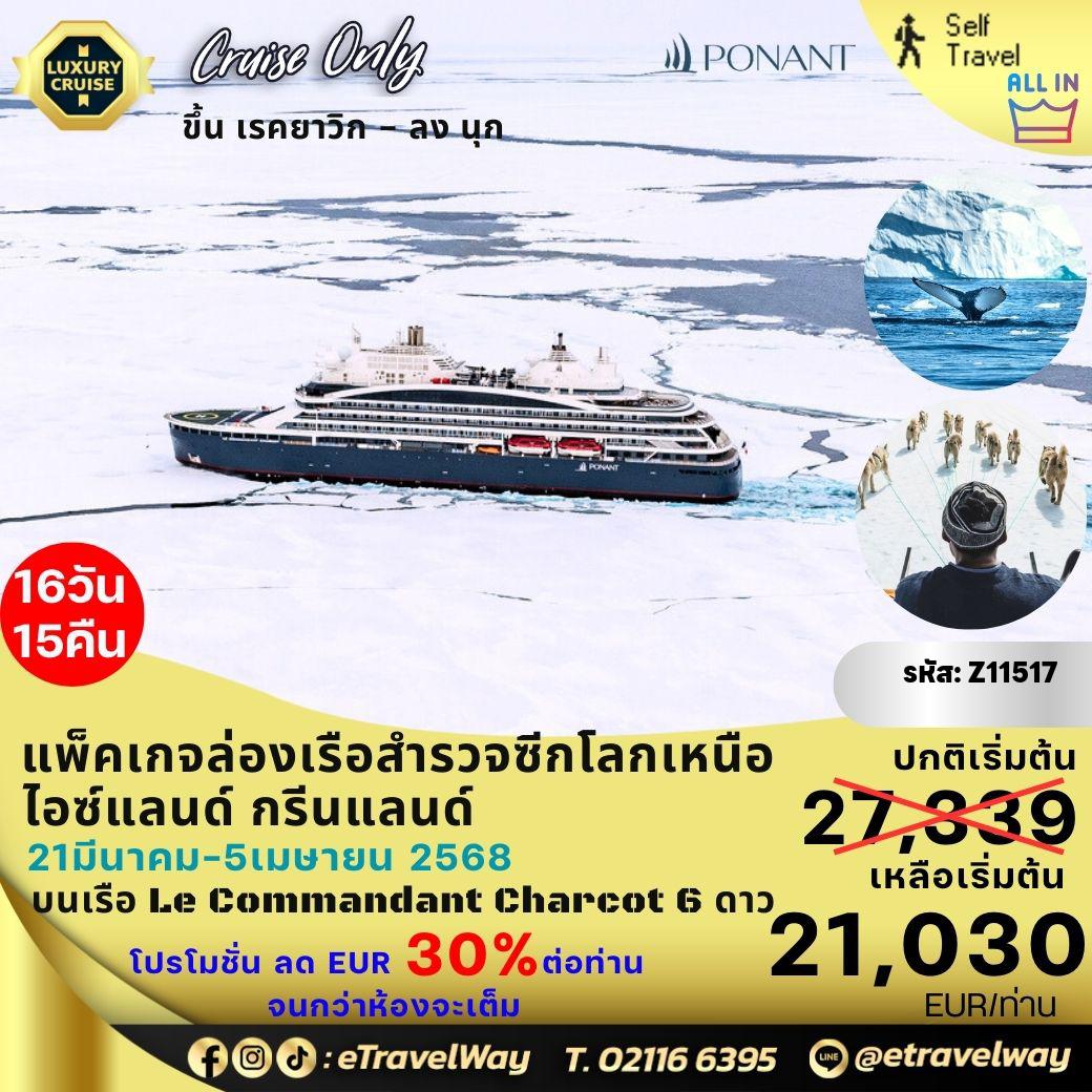 ทัวร์กรีนแลนด์