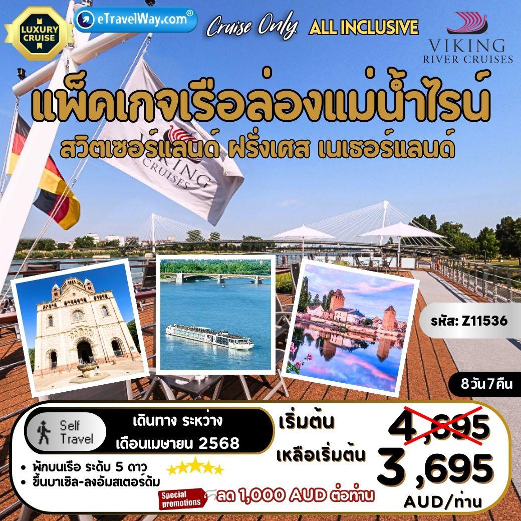 ทัวร์ยุโรป