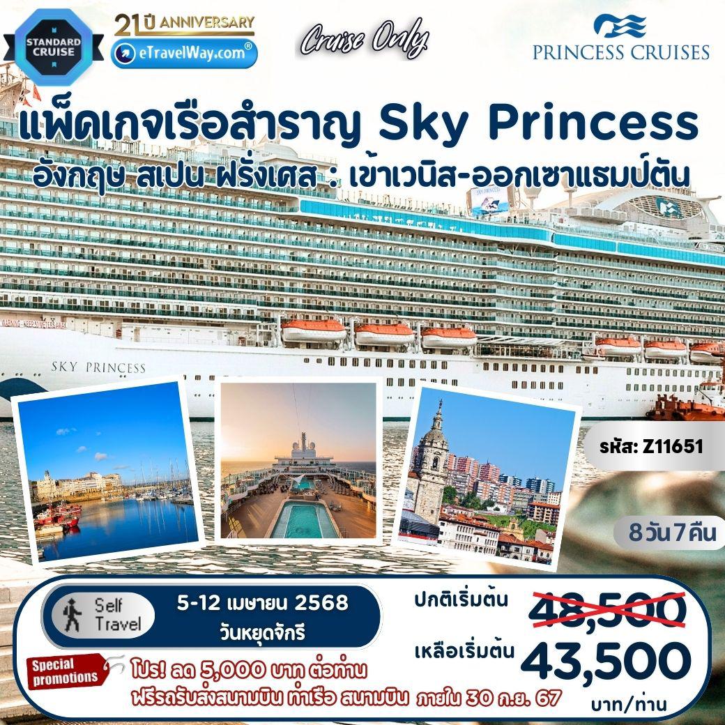 ทัวร์อังกฤษ