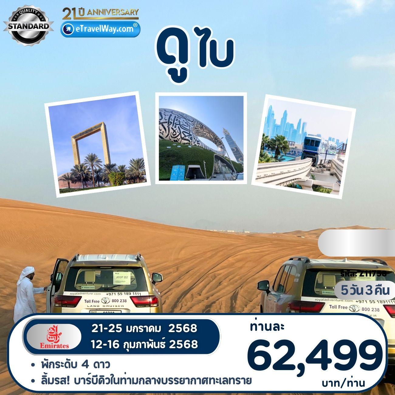 ทัวร์Dubai