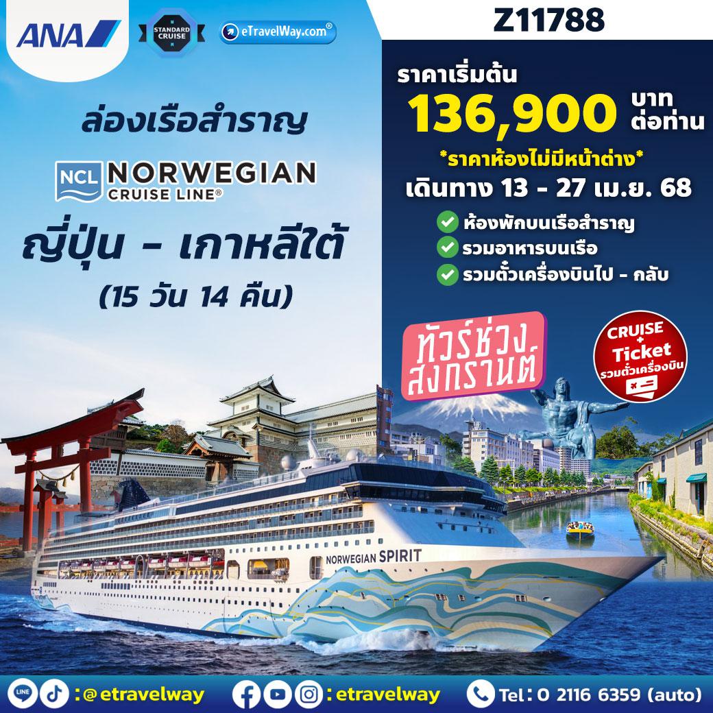 ทัวร์ญี่ปุ่น